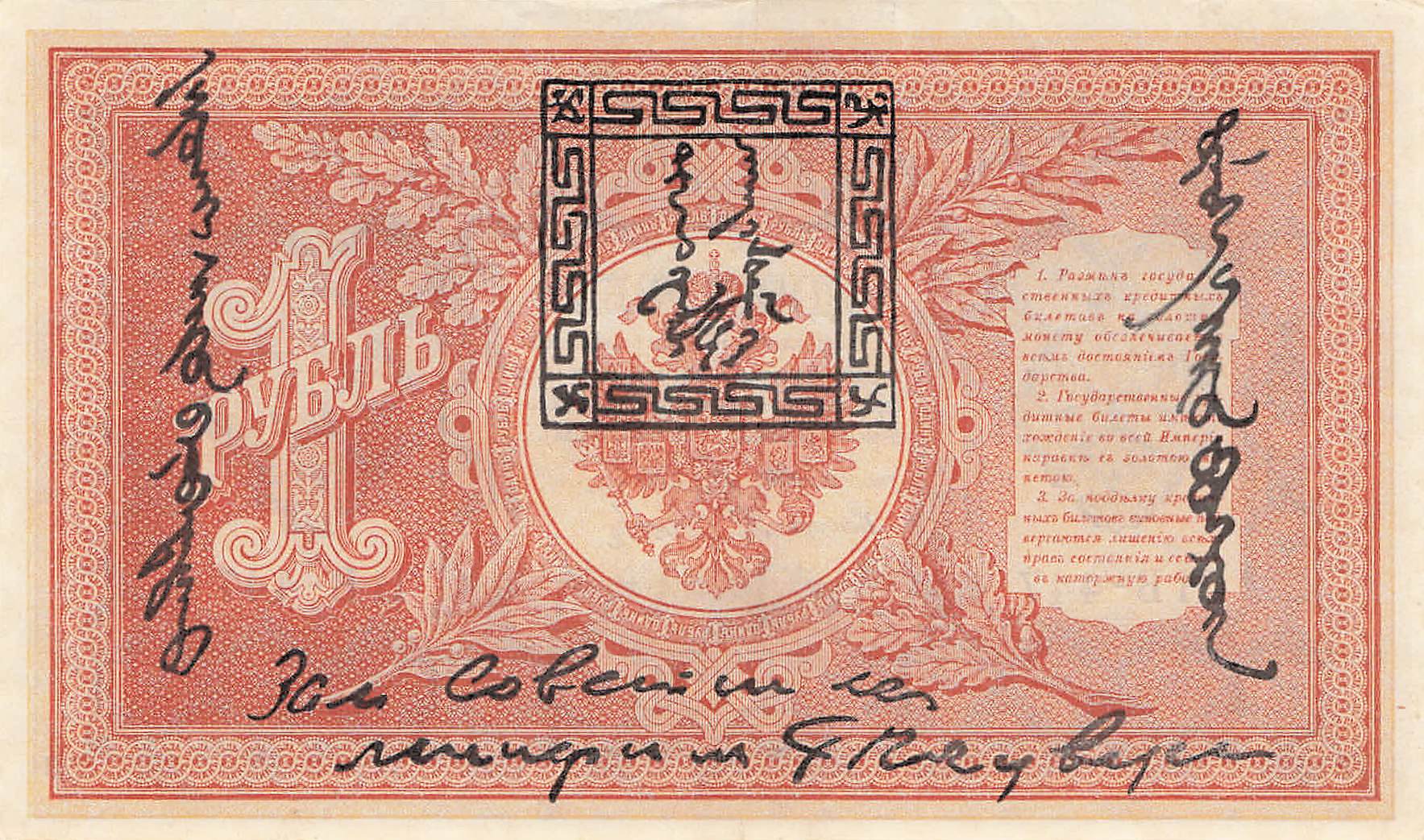 Seltene Banknote aus Tannu Tuva mit typischen regionalen Symbolen und kyrillischer Beschriftung.